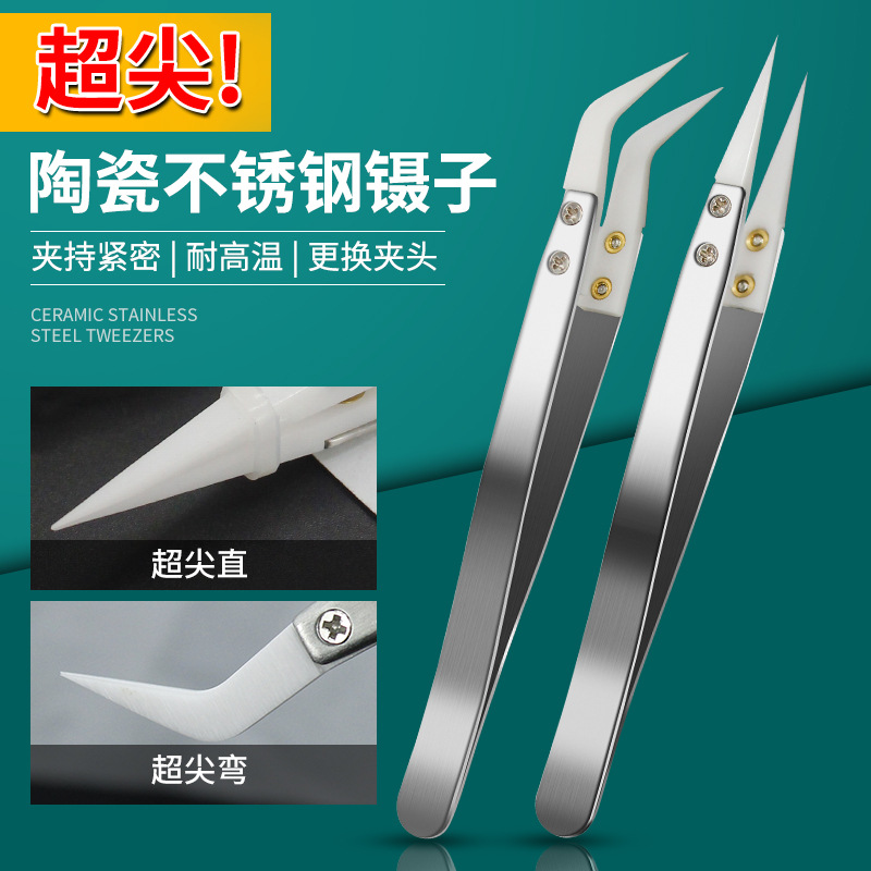 耐高温防腐蚀陶瓷镊子 飞线专用超尖头高精密绝缘陶瓷镊子