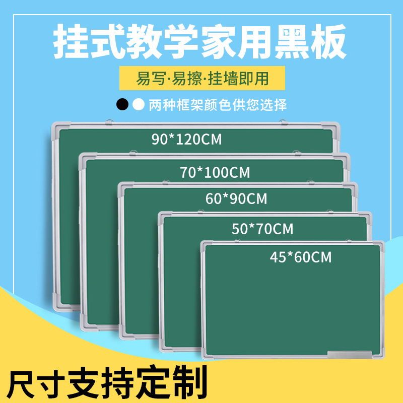 黑板挂式家用儿童磁性教学培训小白板墙贴可擦办公学习粉笔写字板