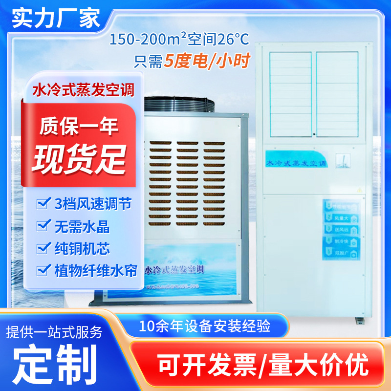 适用厂房车间降温设备省电节能冷风扇工业冷风扇工业水冷空调扇水