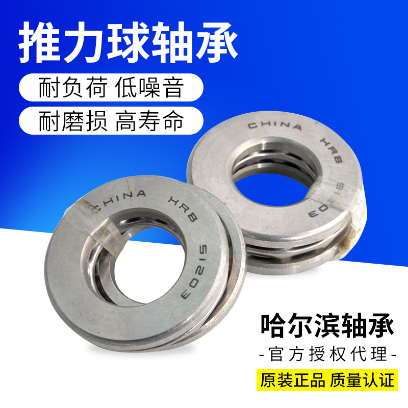 HRB授权哈尔滨推力球轴承51216 51217平面压力轴承8216 8217正品