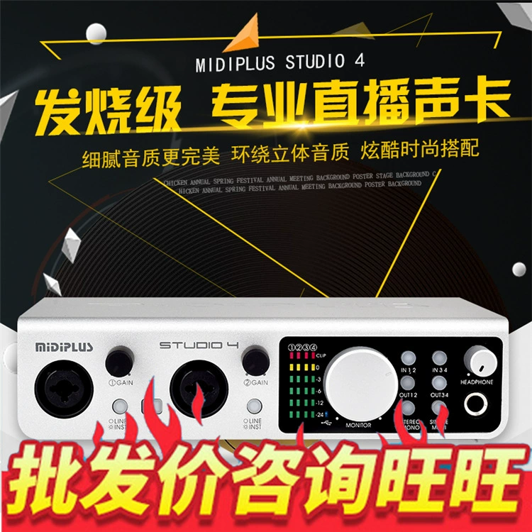 MIDI Plus Studio 4 Professional external USB singing shouting Mai recording high -definition audio anchor K singing card