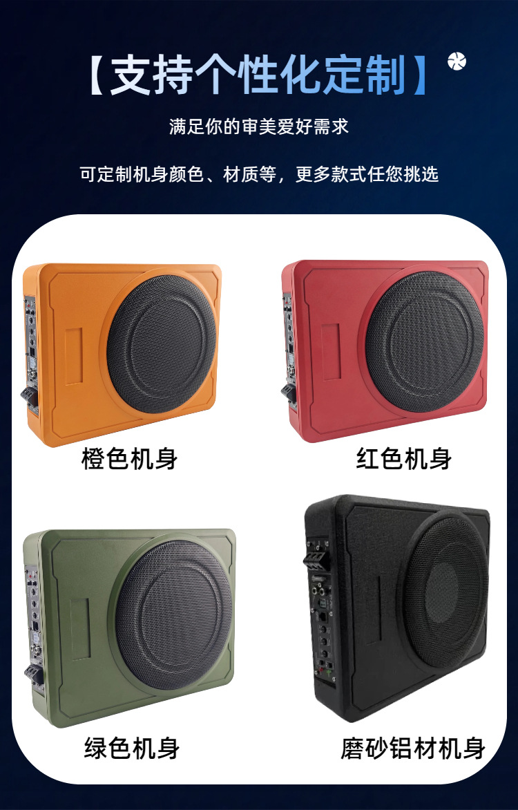 Car-Mounted 12V Ultra-Thin Subwoofer with Multi-Color Aluminum Shell, Active Under-Seat Bass Speaker Upgrade, Direct Supply from Oem Factory