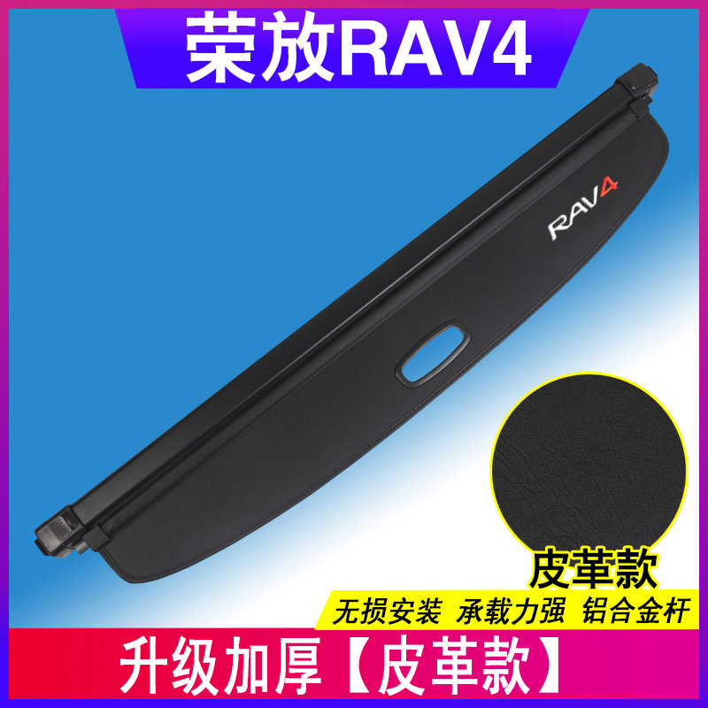 Transfronterizo aplicable 25 modelos Toyota RAV4 RongFang Bajail División de cortina de persiana Weiranda Baja trasera División de almacenamiento