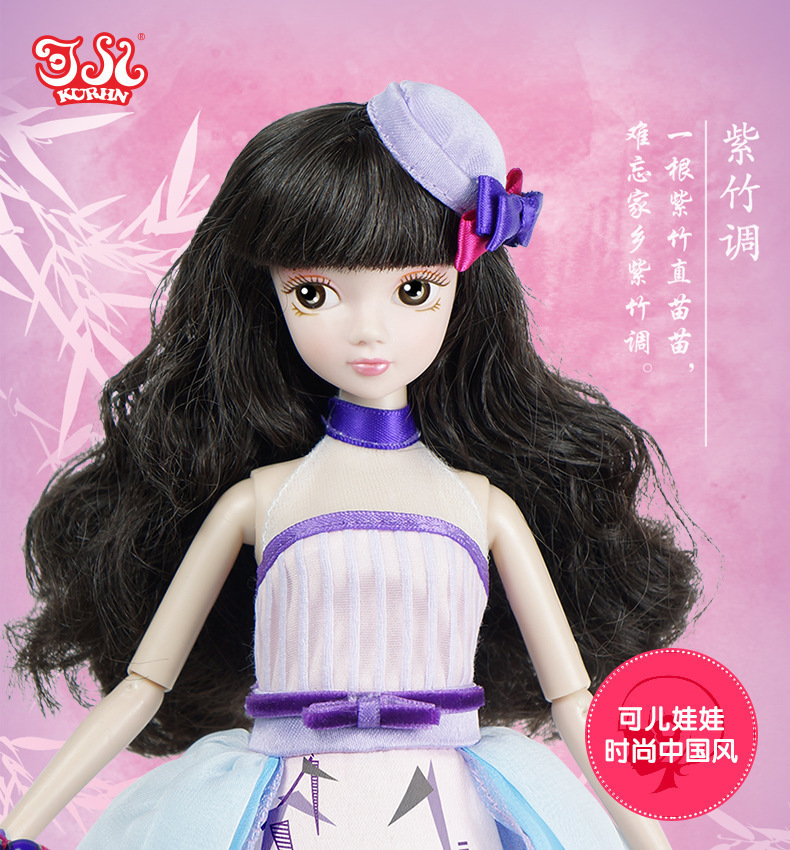 可儿娃娃中国风紫竹调女孩玩具洋娃娃儿童生日礼物6139