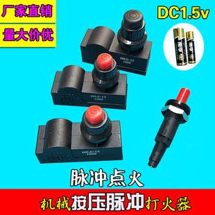Commercial Dc1.5V Low-Voltage Igniter Stove High-Voltage Fire Pack Burner Igniter Burner Head with Ignition Rod Kitchen Accessories
