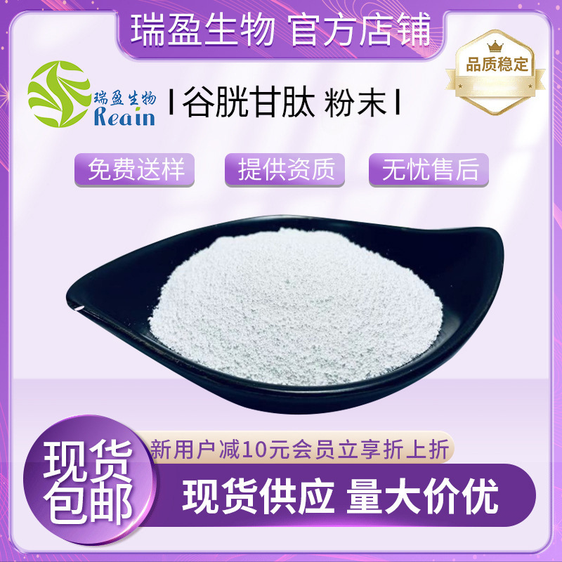 【谷胱甘肽】高含量   还原型 GSH谷胱甘肽粉 100g袋装 包邮