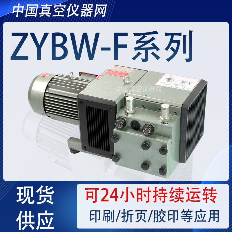 镇江F型气泵无油泵ZYBW140F裱纸机编带机文承标胶机科雷CTP制版机