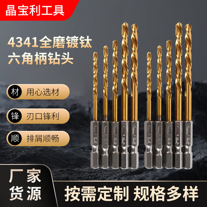 批发4341全磨六角柄镀钛钻头 手电钻打孔工具镀钛开孔钻头