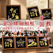 国庆非遗螺钿相框画手工diy材料包中式金箔画摆件亲子活动伴手礼