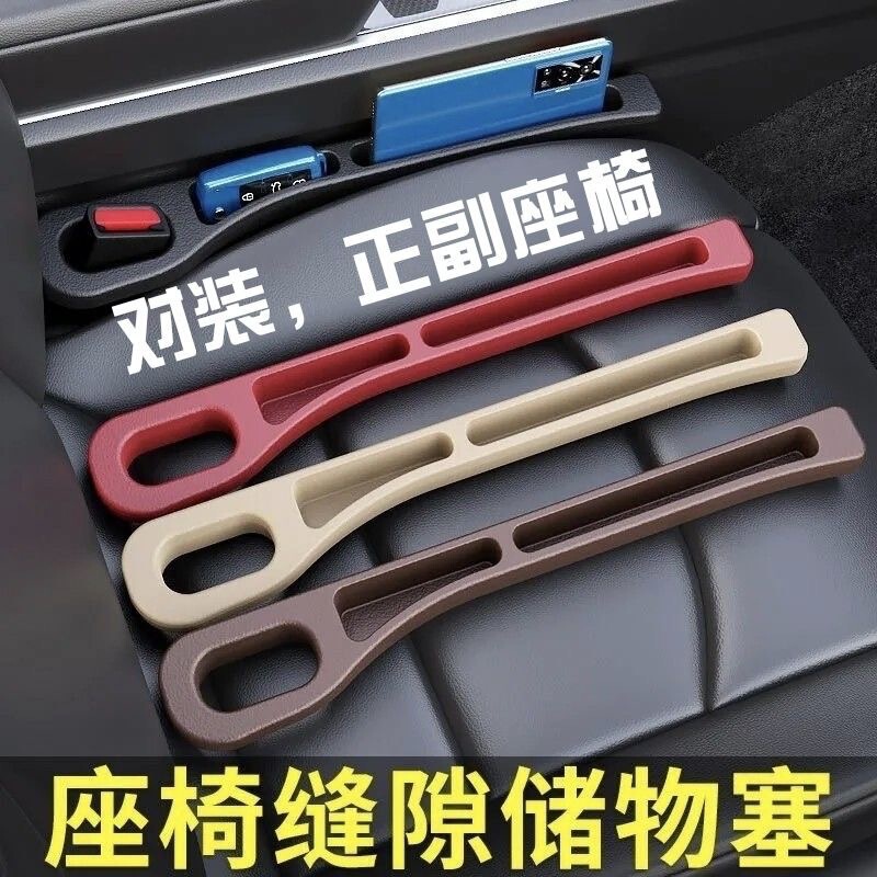 【漏れ防止収納】シート隙間プラグ漏れ防止ストリップ 車内用品 シート収納 収納ボックス 改造ストリップ|undefined