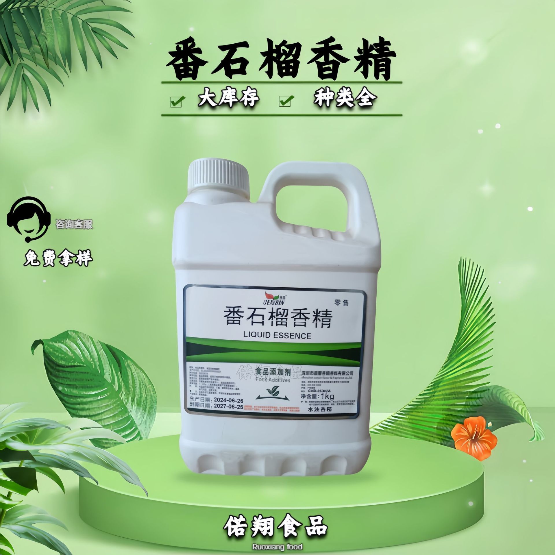 现货批发 番石榴液体香精 食品级 水溶番石榴香精 番石榴香精