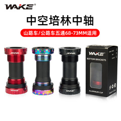 WAKE air integrated crankset, bearing center shaft, bicycle center shaft, threaded screw-in center shaft bicycle accessories