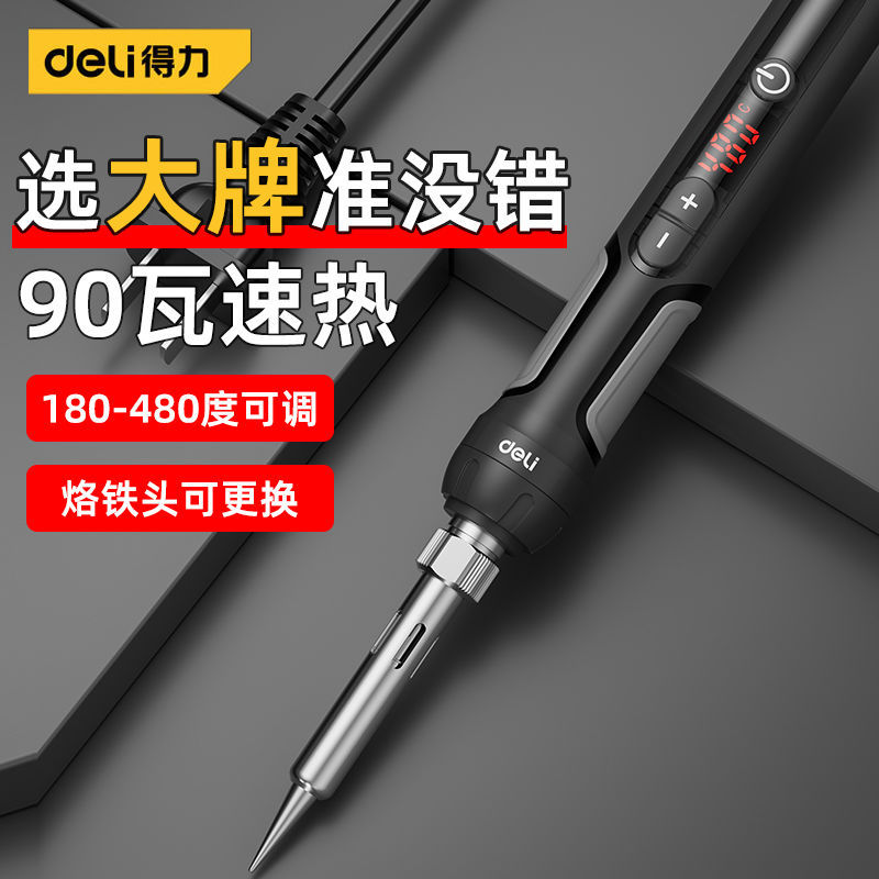 得力90瓦电烙铁大功率恒温内热家用调温数显电焊焊锡维修焊接工具