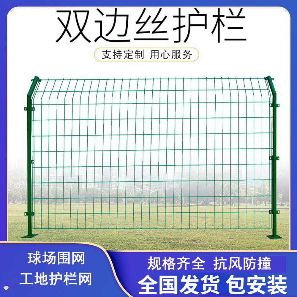 现货护栏网公路防护隔离网球场护栏网道路安全双边丝护栏网
