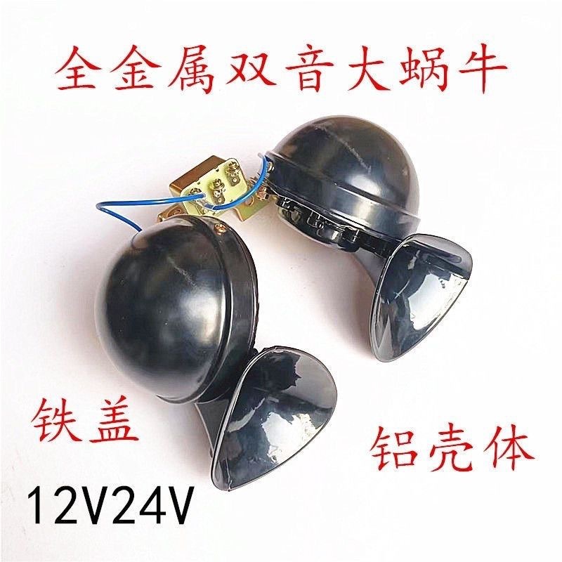 Bus and Truck Horn Electric 12V Car Horn 24V Large Truck Super Loud High and Low Tone Whistle Horn High-Pitched Speaker