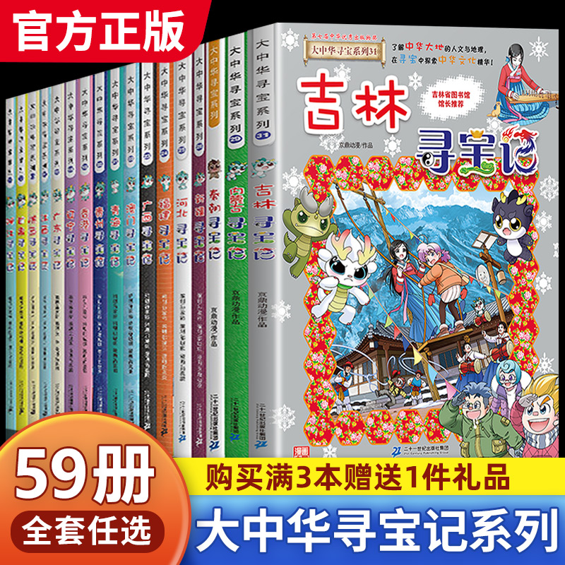 Authentic Greater China Treasure Hunt Complete Series 30 Volumes 2025 New Edition Inner Mongolia Beijing Shanghai Fujian Henan Guang