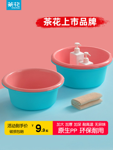 Deepened wash basin household basin plastic basin thickened durable laundry basin foot basin student dormitory
