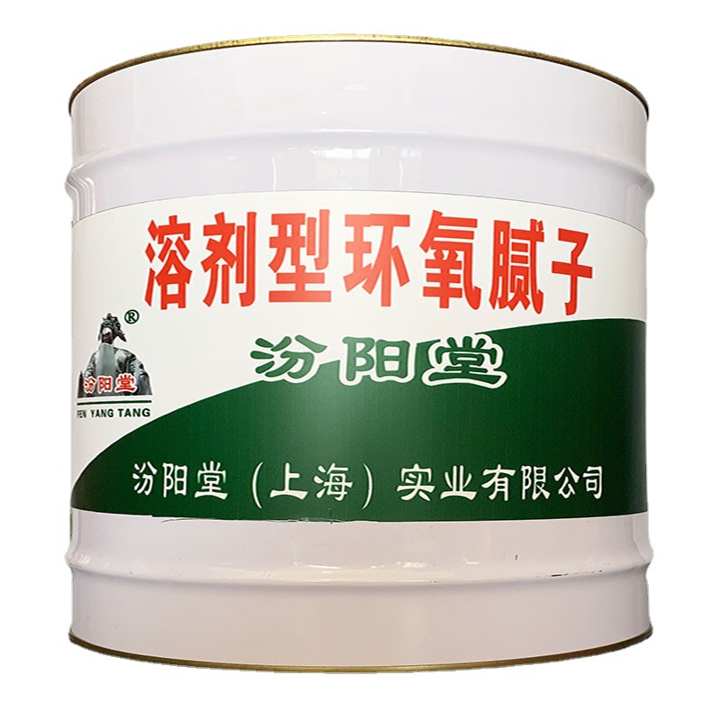 溶剂型环氧腻子，环氧腻子施工简便，容易，腻子材料、中涂腻子