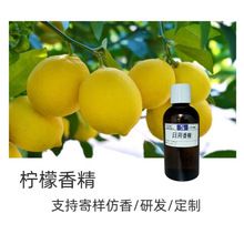 长谷川香精 柠檬香精 日用香精 日化香精
