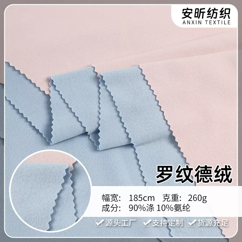 罗纹德绒280g加厚面料弹力秋冬保暖内衣打底衫针织现货供应绒感