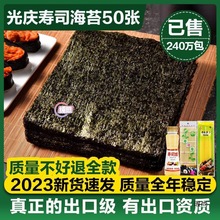光庆寿司海苔大片50张做紫菜片包饭材料食材家用工具套装全套