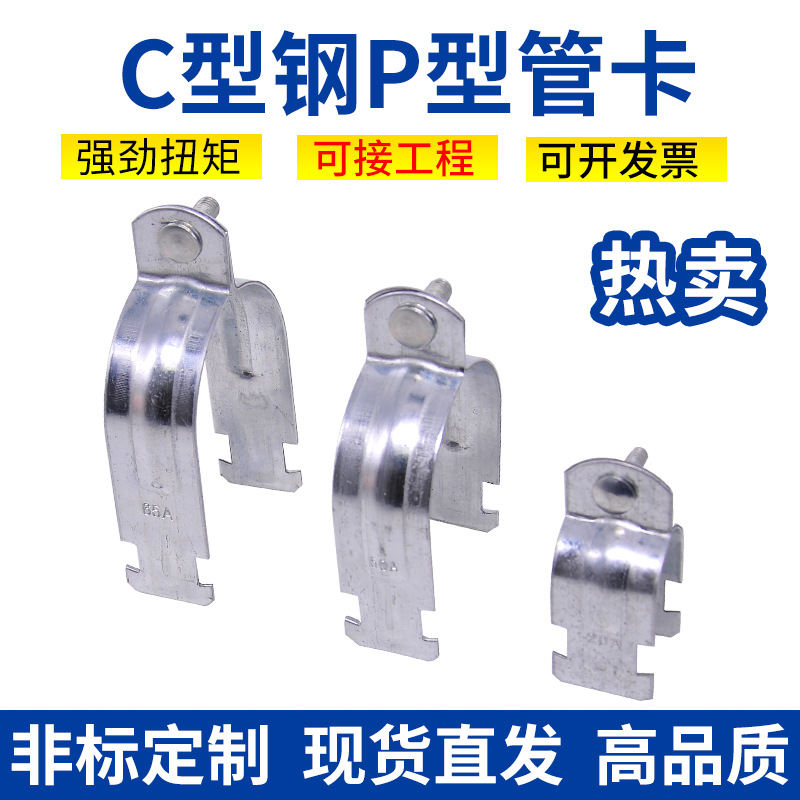 C型钢管卡镀锌P型管卡P型管束C型钢配件管夹P型抱箍带衬套P型卡