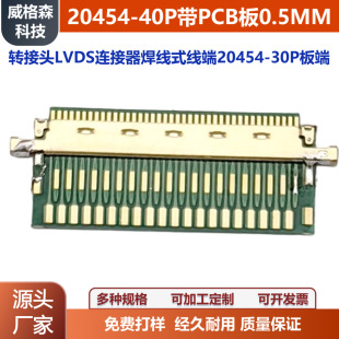 20454-40P��PCB��0.5MM�D���^LVDS�B��������ʽ����20454-30P���