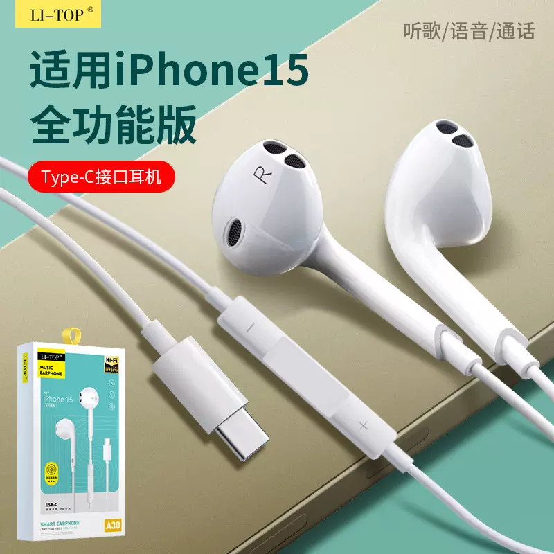 适用iphone15promax16手机线控通话17有线耳机直插版入耳式耳机