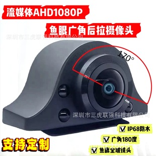 HD infrared 1080p streaming media camera driving recorder external pull rear view reversing Image Monitoring