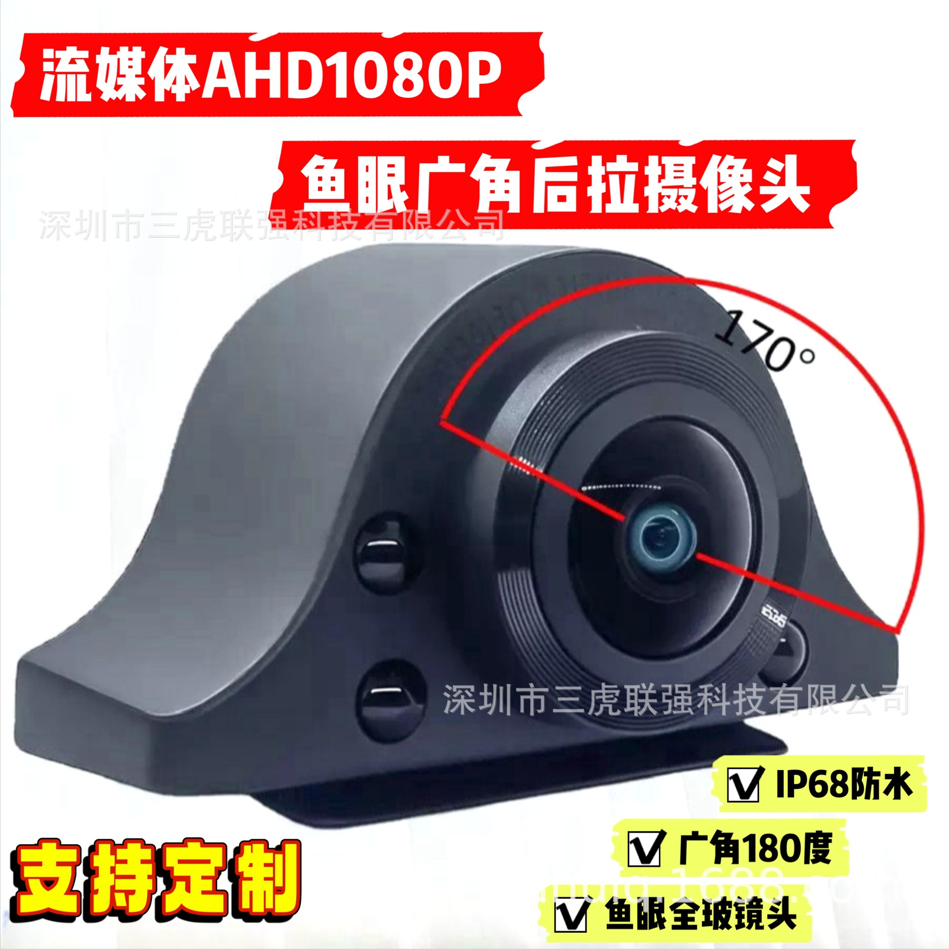 高清红外1080P流媒体摄像头 行车记录仪外挂后拉后视倒车影像监控