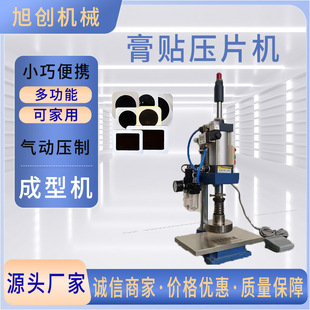 Free Trial Semi-Automatic Plaster Patch Molding Machine Small Pneumatic Plaster Patch Molding Machine