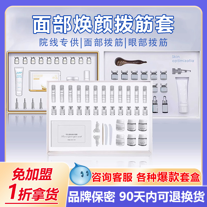 美容院面部护理套盒补水专用紧致抗皱脸部拨筋眼霜院线皮肤管理