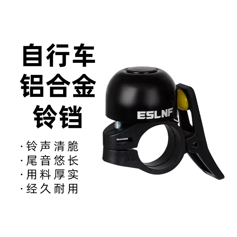 自行车铃铛铝合金通用山地车喇叭大音量单车车铃公路车儿童车铃铛