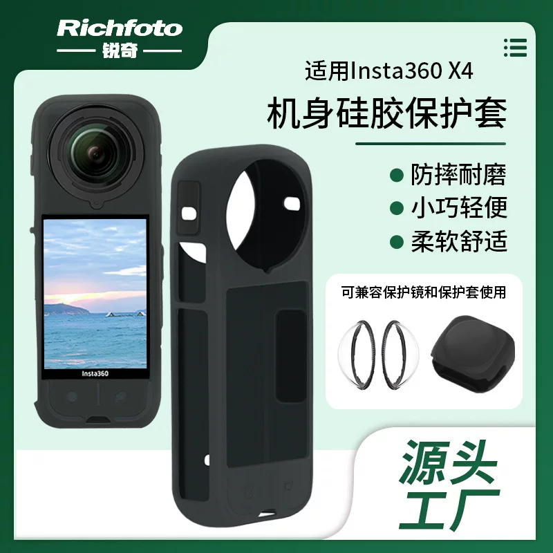 Подходит для защитного силиконового чехла Shadow для Insta360 X4, мягкая защита панорамной камеры, предохраняет корпус от царапин и падений