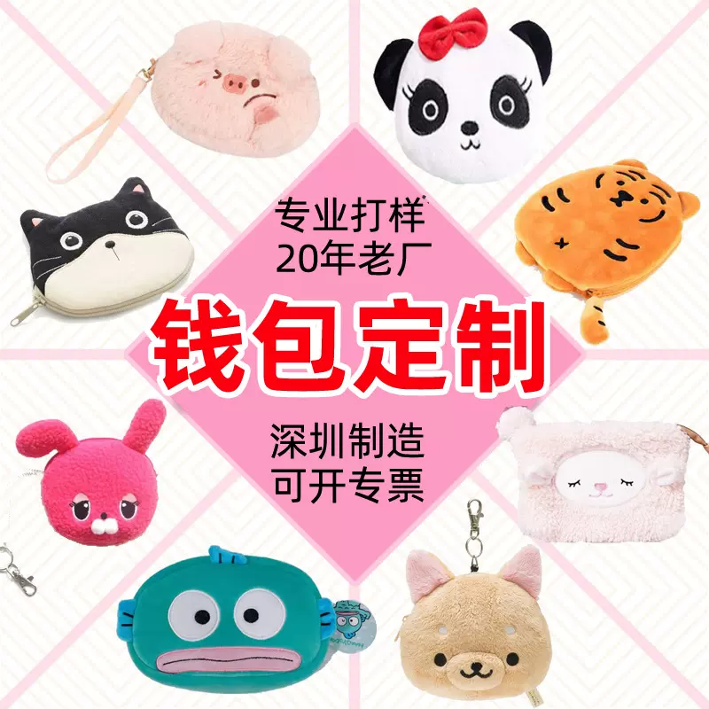 来图定制短毛绒熊猫老虎狗猪猫咪动物电绣零钱包卡通公仔头硬币包