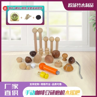 手动咖啡豆研磨机木摇把 洞洞板插条 衣柜鞋柜斗边柜木拉手木把手