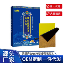 源头厂家熊胆蛇毒鹿血通络贴缓解肩颈脖子关节贴腰腿疼调理膏药贴