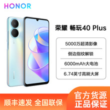 全新畅玩40Plus 5G智能手机6000mAh长续航5000万像素官方旗舰批发