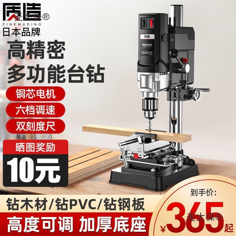 日本质造台钻小型家用220v大功率钻床工作台多功能高精度钻麦太保