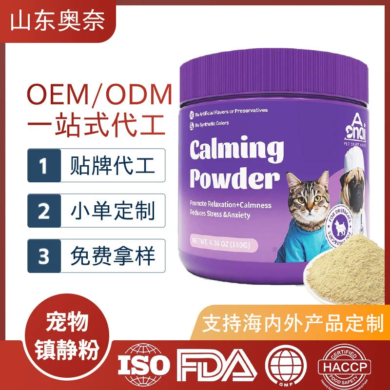 OEM успокаивающая пудра для животных, трансграничная поставка для внешней торговли, OEM продукты для здоровья животных, ODM питательные добавки для животных