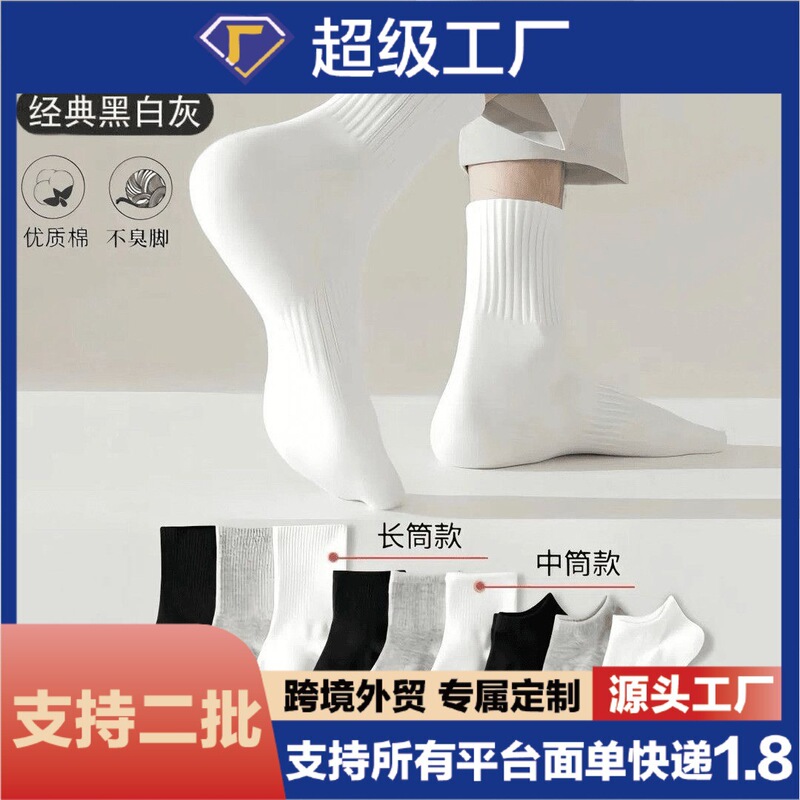 [Xinjiang Cotton] Four-Season Socks for Men and Women, Short, Medium and Long Tube Pure Color Cotton Socks, Sweat-Absorbent, Breathable, Anti-Odor White Cotton Socks