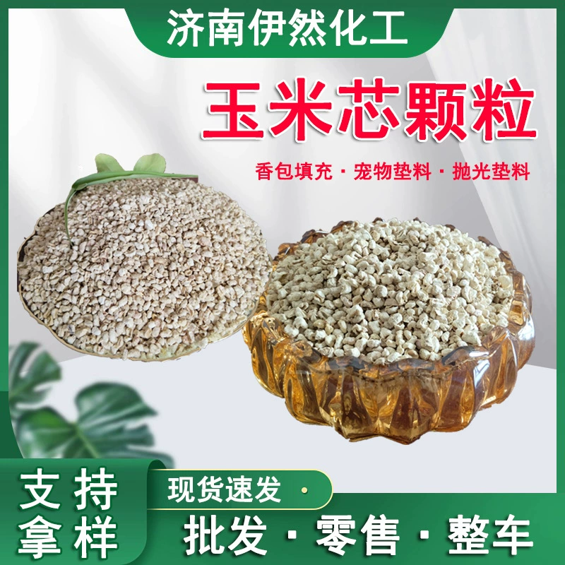 Оптовые гранулы из кукурузных початков для корма животных, фракции 30, 60, 80, 120 меш, порошок из кукурузных початков, натуральное сырье