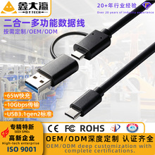 二合一type-c/USB转typec数据线10Gbps传输PD65W快充usb3.1Gen2