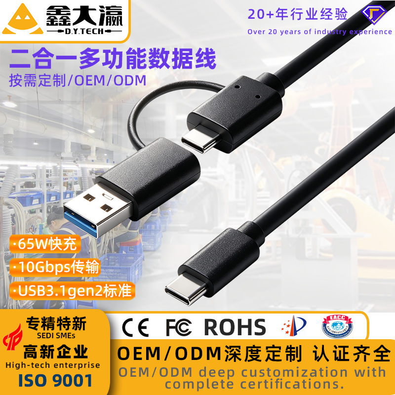 二合一type-c/USB转typec数据线10Gbps传输PD65W快充usb3.1Gen2