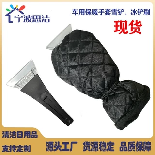 跨境热销车用420D加绒棉车载带护套手套雪铲塑料冰铲汽车雪刷冰刮
