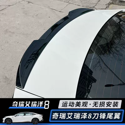 Arrizo 8 – Chery Fixed wind wing