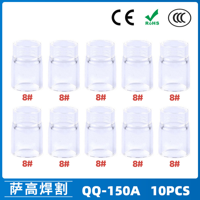 跨境新品氩弧焊配件QQ150A焊枪透明瓷嘴8#耐高温喷嘴石英杯10PCS