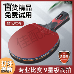 Table Tennis Racket Professional Grade Single Racket Nine-Star Flagship Store Straight Racket Horizontal Racket Carbon Ball Plate High Elastic Table Tennis Racket