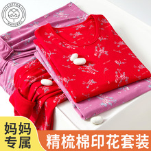 40支精梳棉秋衣秋裤女纯棉妈妈棉毛衫中老年大码女士保暖内衣套装