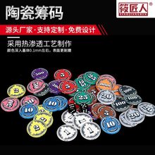 39MM陶瓷筹码数字面值币定制支持游戏娱乐代币棋牌麻将馆供应骰子